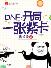 DNF_һϿ