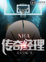 NBA潛