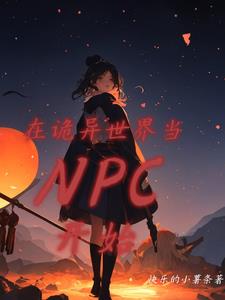 Ԏ箔npc_ʼ