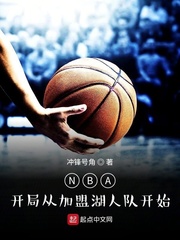 NBA_֏ļ˺_ʼ