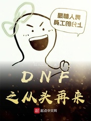 DNF֮^ف